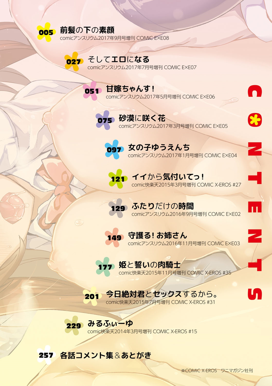 [多門結之] 絶対きみとセックスするから。 [DL版]