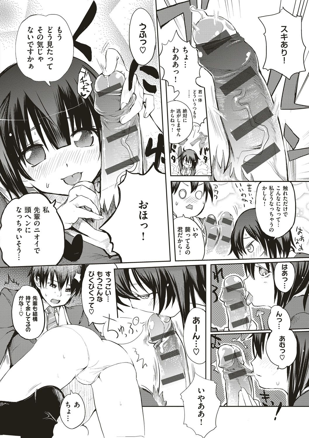 [多門結之] 絶対きみとセックスするから。 [DL版]