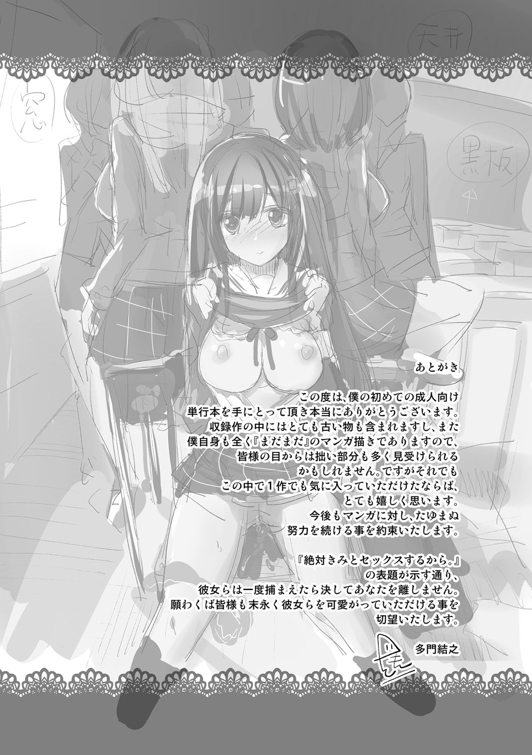 [多門結之] 絶対きみとセックスするから。 [DL版]