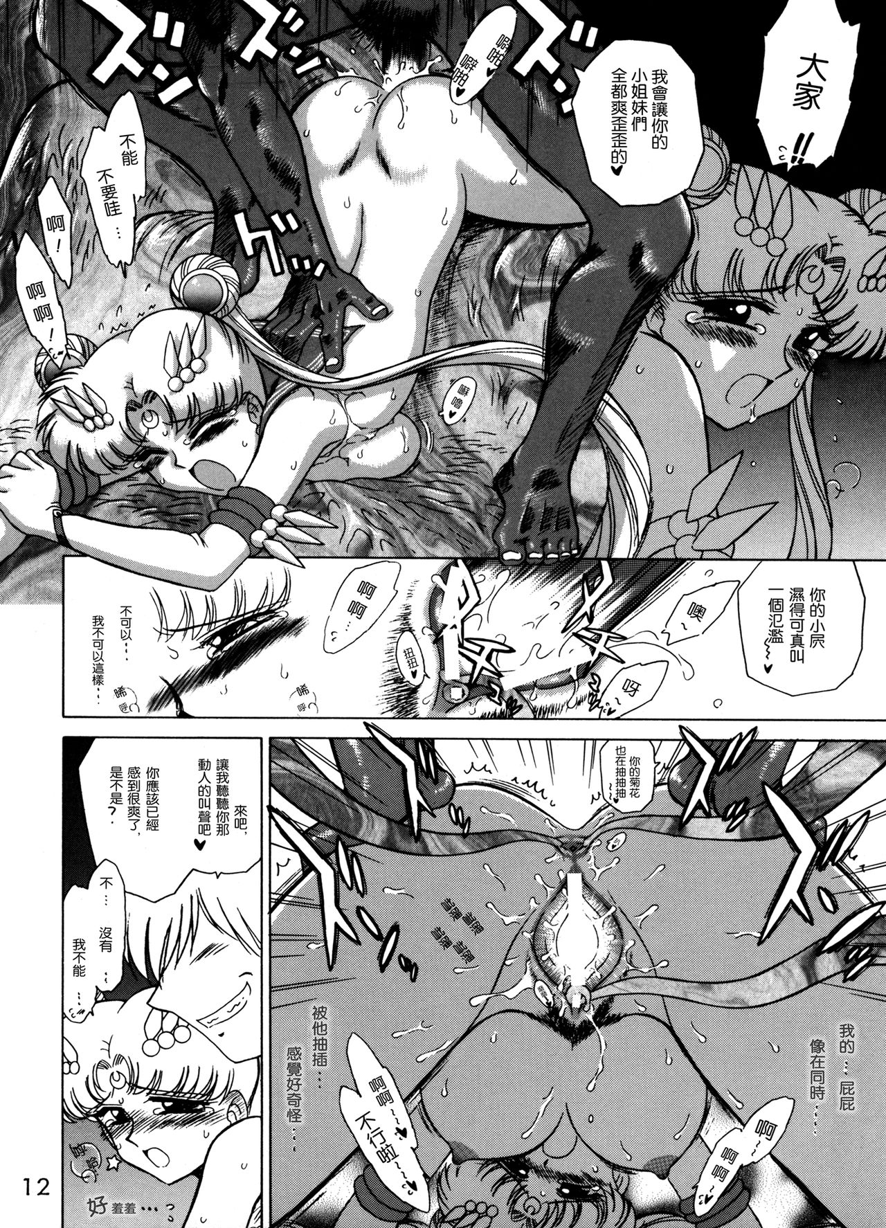 [BLACK DOG (黒犬獣)] ANOTHER ONE BITE THE DUST (美少女戦士セーラームーン) [中国翻訳] [2015年2月15日]