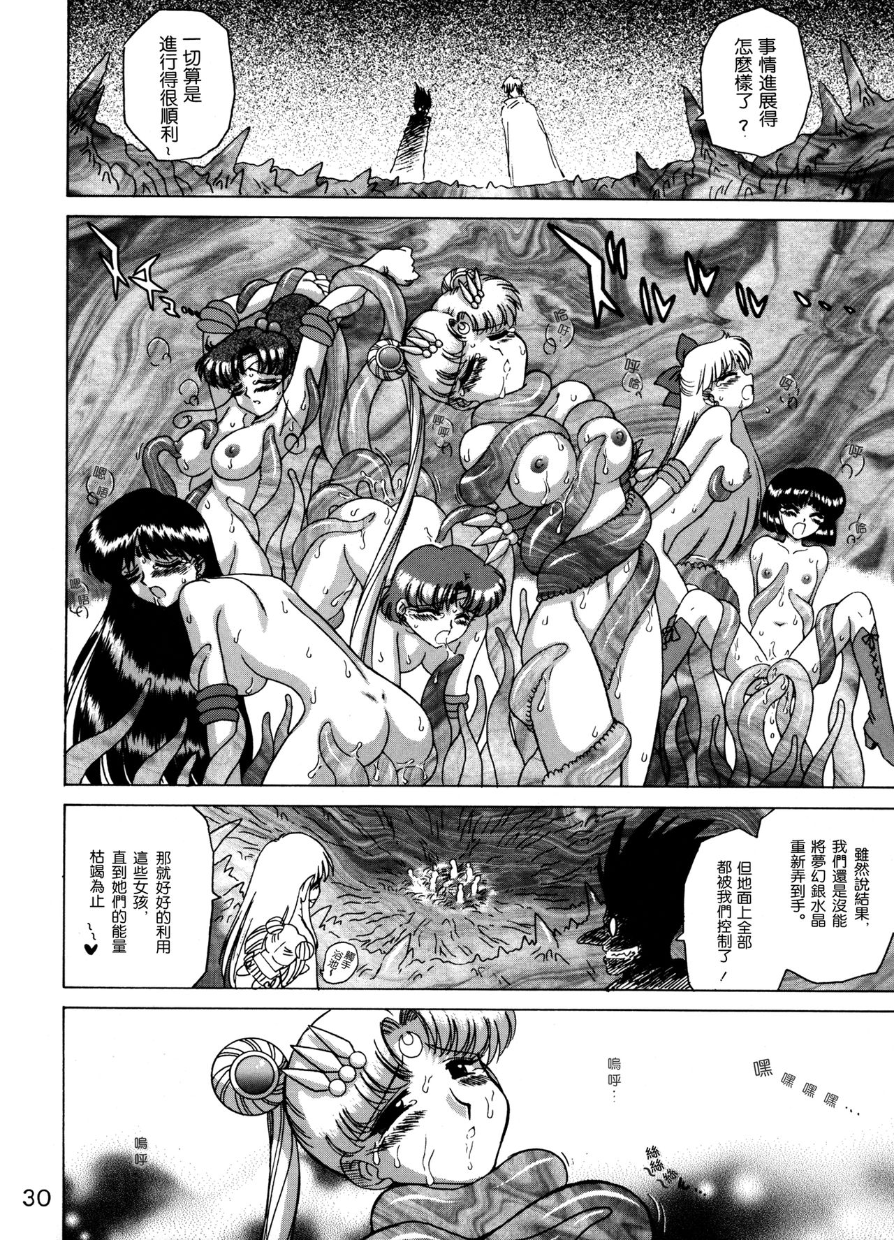 [BLACK DOG (黒犬獣)] ANOTHER ONE BITE THE DUST (美少女戦士セーラームーン) [中国翻訳] [2015年2月15日]