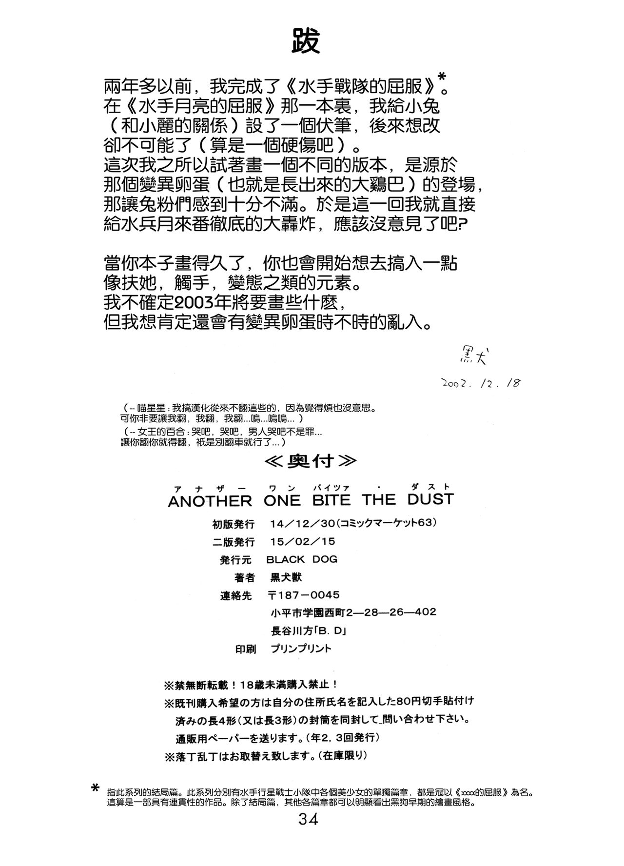 [BLACK DOG (黒犬獣)] ANOTHER ONE BITE THE DUST (美少女戦士セーラームーン) [中国翻訳] [2015年2月15日]