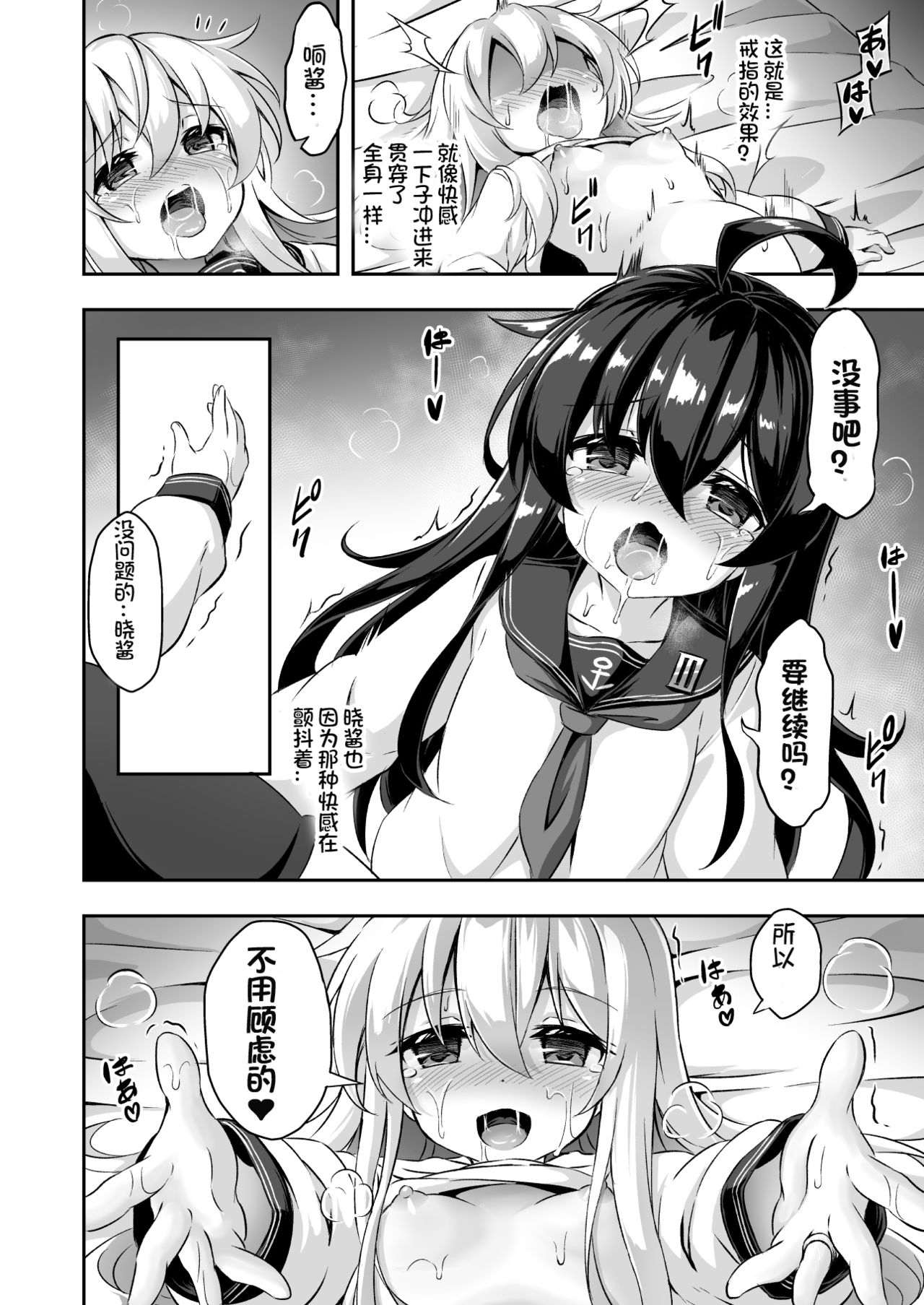 [Achromic (夢双月)] ろり&ふた Vol.10 (艦隊これくしょん -艦これ-) [中国翻訳] [DL版]