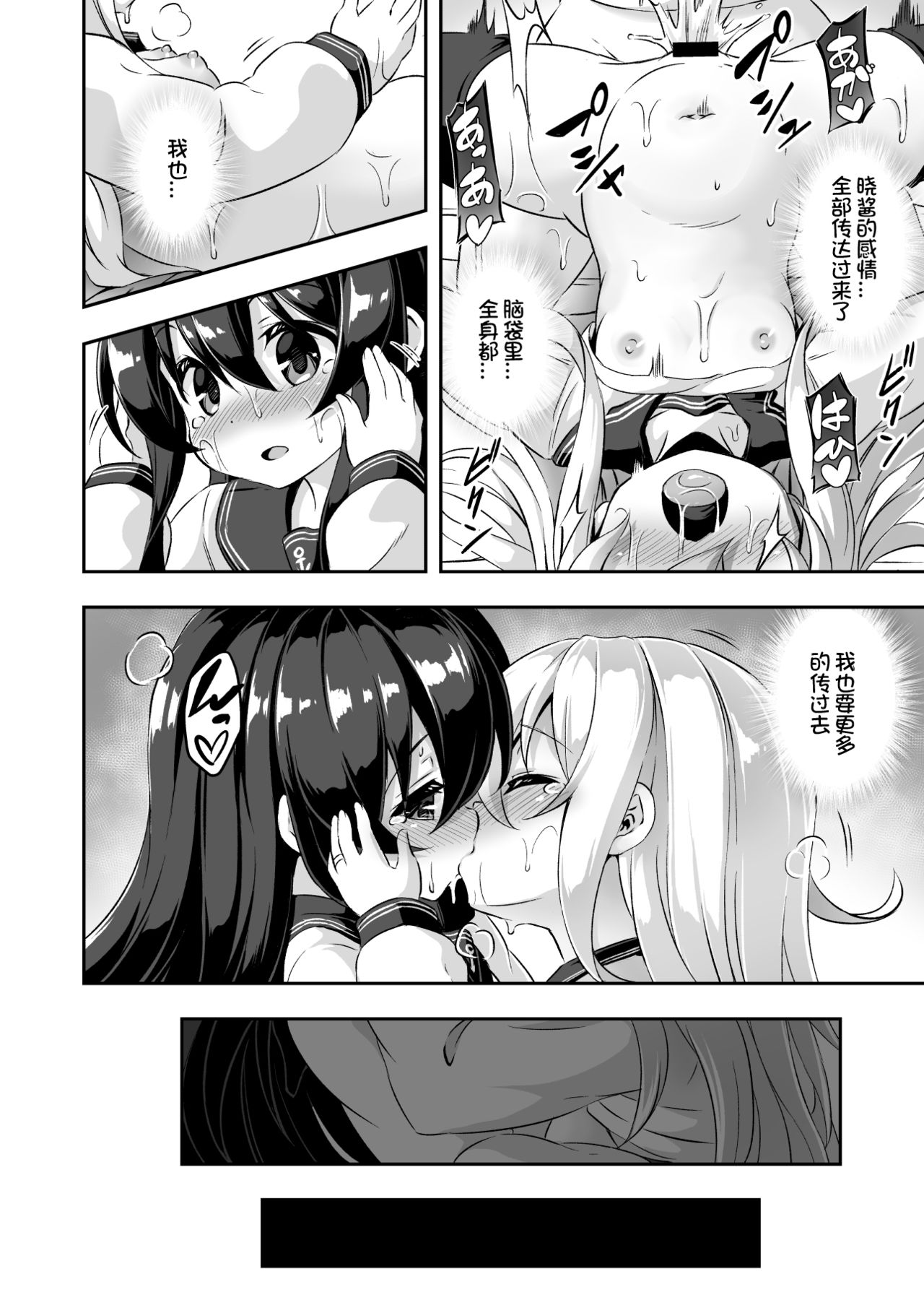 [Achromic (夢双月)] ろり&ふた Vol.10 (艦隊これくしょん -艦これ-) [中国翻訳] [DL版]