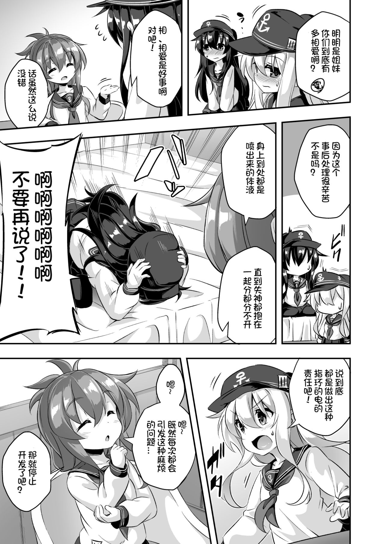 [Achromic (夢双月)] ろり&ふた Vol.10 (艦隊これくしょん -艦これ-) [中国翻訳] [DL版]