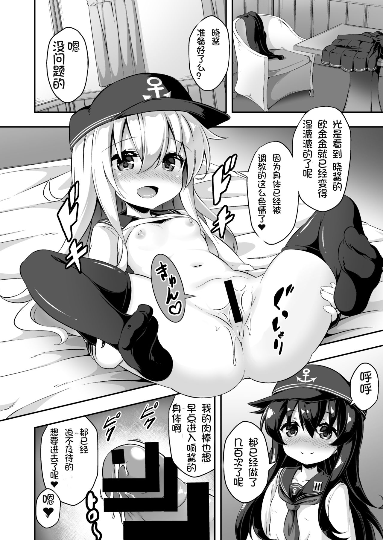 [Achromic (夢双月)] ろり&ふた Vol.10 (艦隊これくしょん -艦これ-) [中国翻訳] [DL版]
