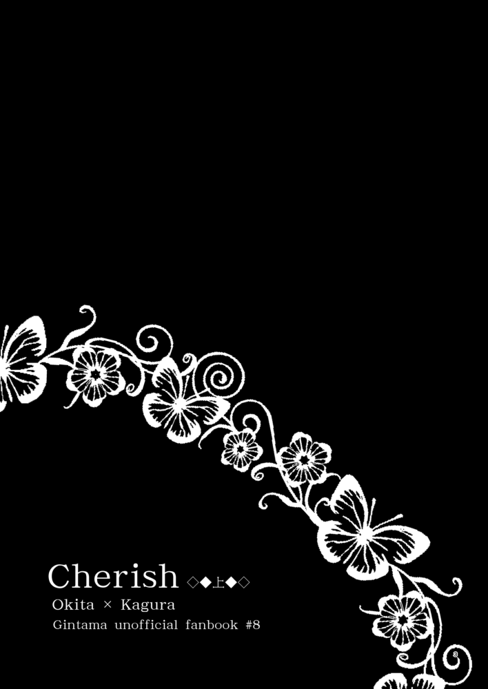 [hoppe note. (るゆ)] Cherish＜上＞ (銀魂) [DL版]