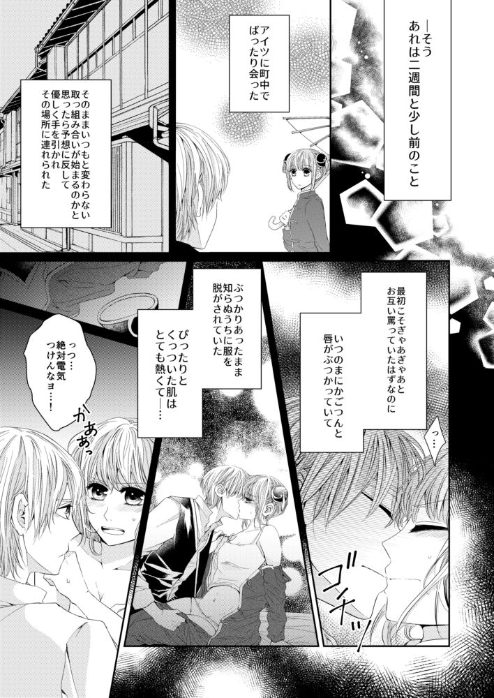 [hoppe note. (るゆ)] Cherish＜上＞ (銀魂) [DL版]