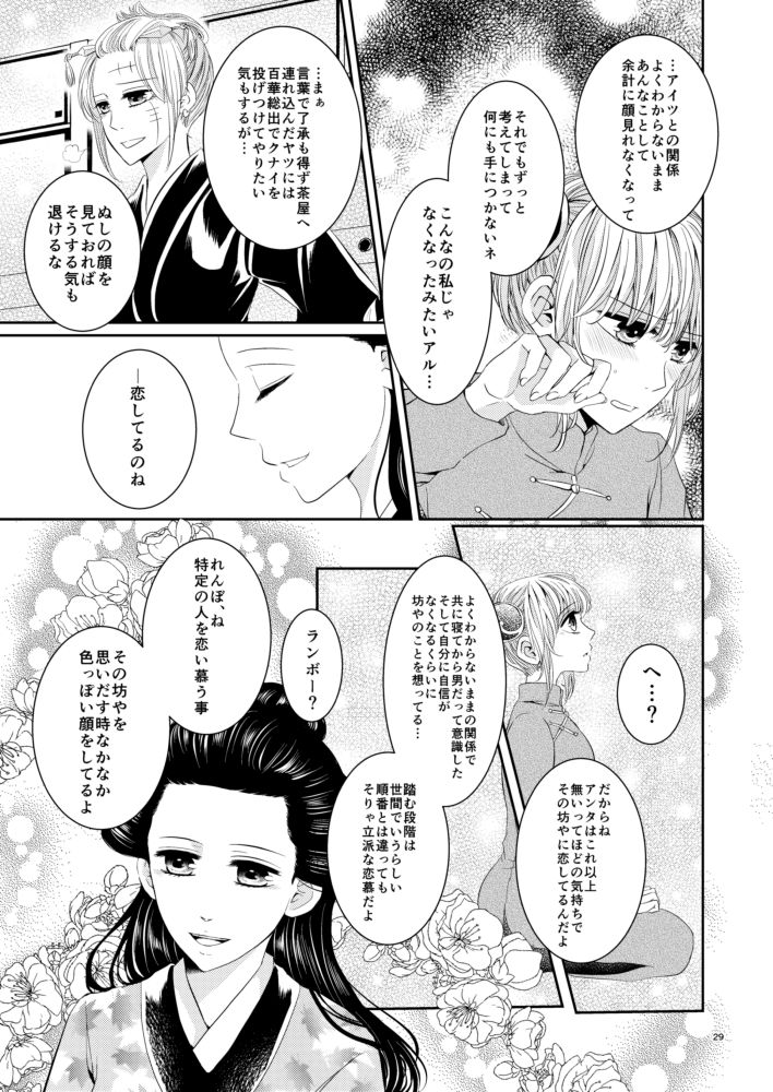 [hoppe note. (るゆ)] Cherish＜上＞ (銀魂) [DL版]