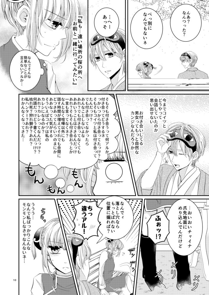 [hoppe note. (るゆ)] Cherish＜上＞ (銀魂) [DL版]