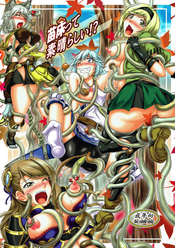 (C90) [光の燭 (光燭)] 苗床って素晴らしい!? (グランブルーファンタジー)