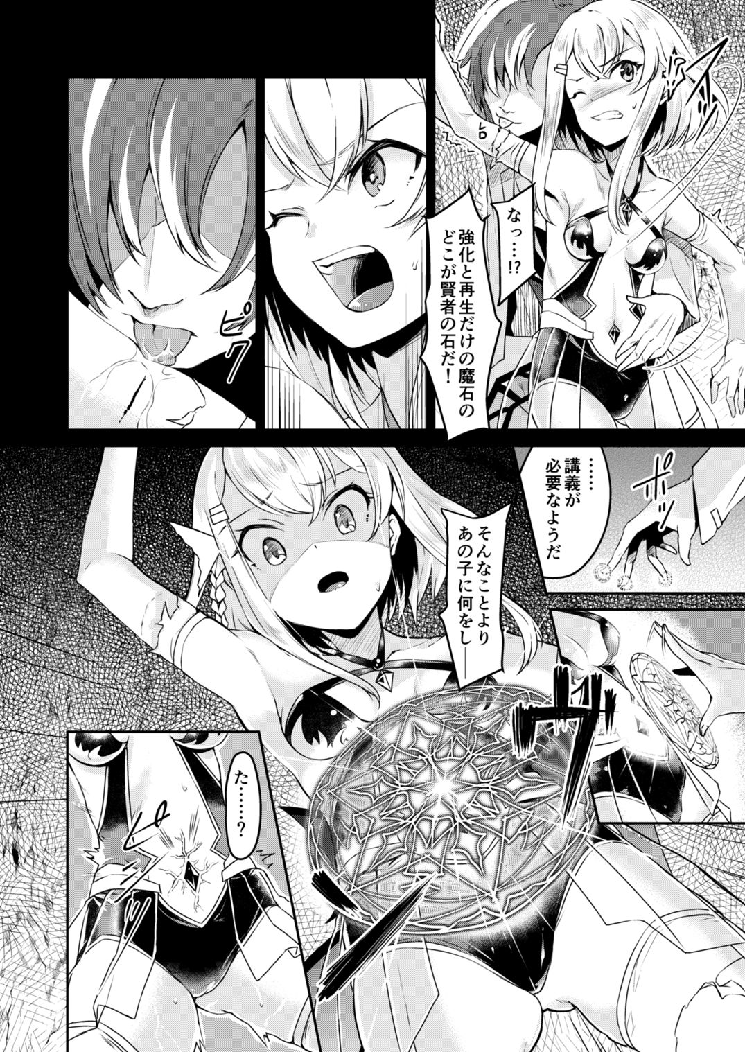 [白の起源 (たまきふゆ)] Lapis philosophorum [DL版]