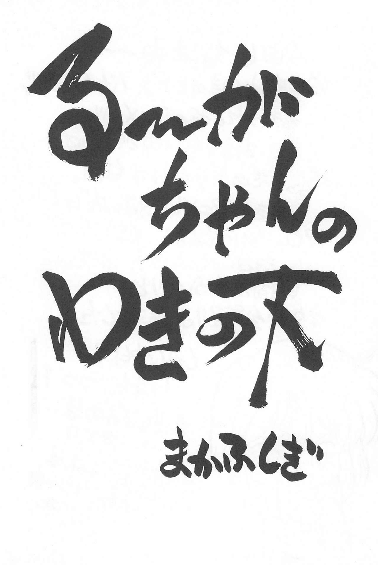 (C44) [CHROMATIC-ROOM (魔訶不思議)] ももももも (よろず)