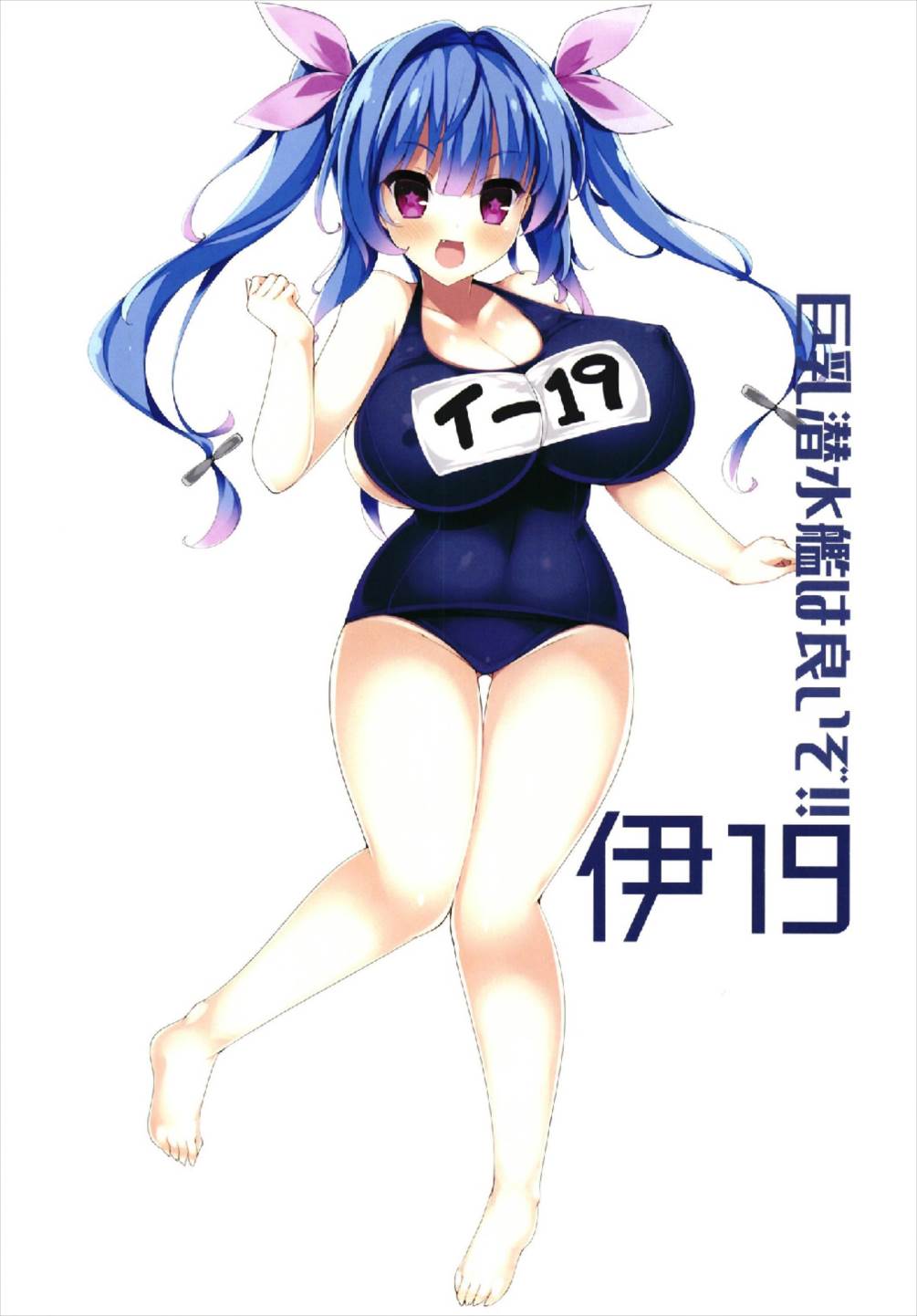 (C93) [むじたん (つむじぃ)] 巨乳駆逐艦 発育調査指令 四 (艦隊これくしょん -艦これ-)