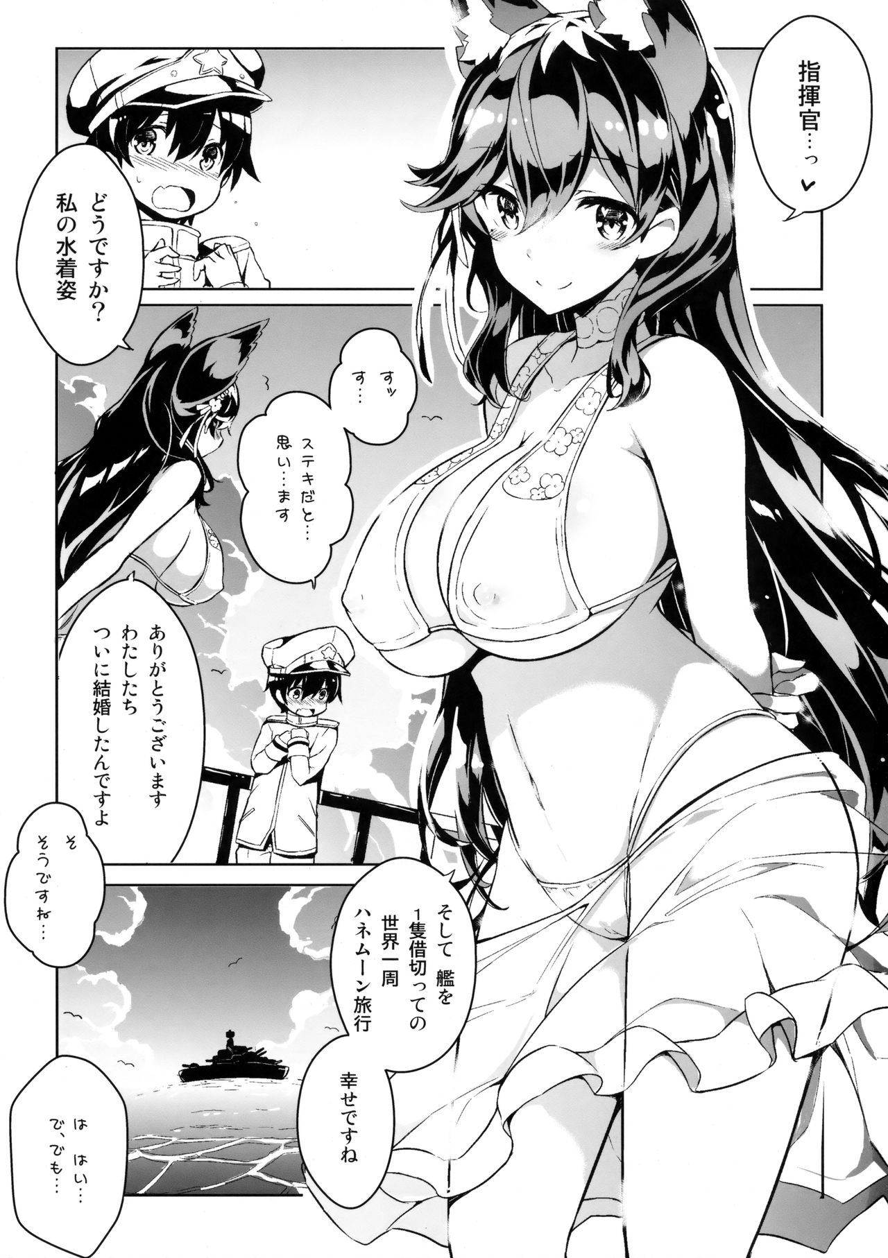 (C93) [odin (黒川いづみ)] 愛宕さんのムニュムニュおっぱいを召し上がれ (アズールレーン)