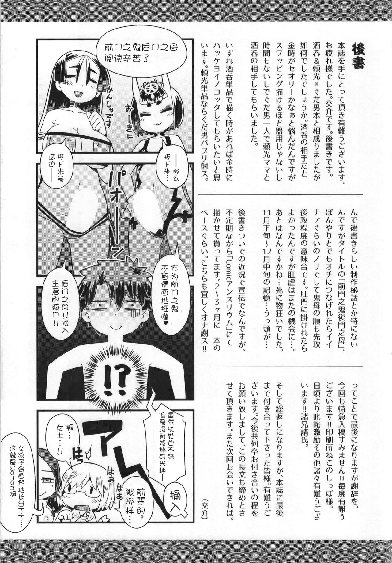 [メスマン帝国 (交介)] 前門之鬼後門之母 (Fate/Grand Order) [中国翻訳] [DL版]