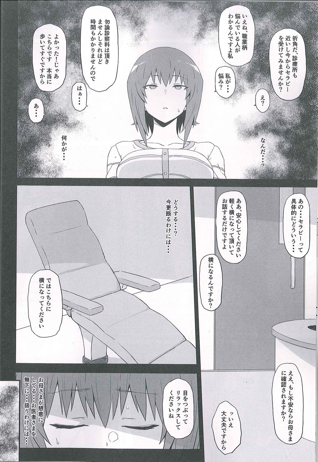 (C93) [ごむはち (ゴム)] 男を知った戦車娘四 (ガールズ&パンツァー)