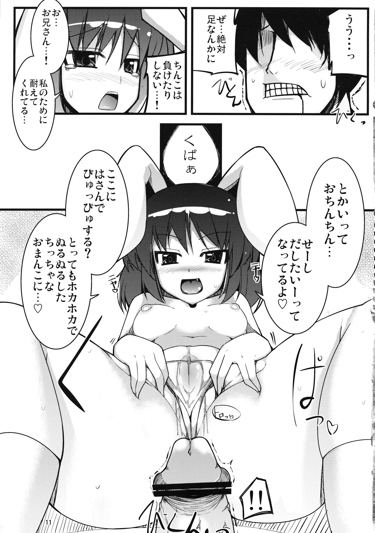 (こみトレ18) [しいのともしびたけ (一本杭)] いなばの嫁うさぎ (東方Project)