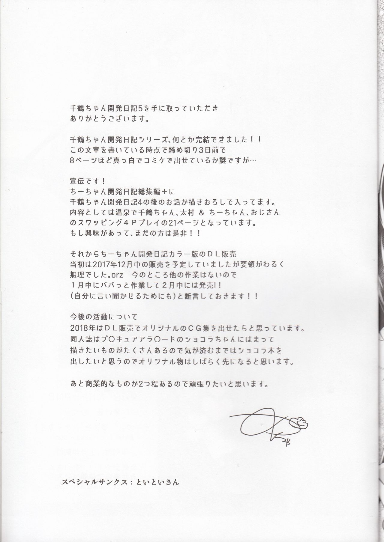 (C93) [夢茶会 (むちゃ)] 千鶴ちゃん開発日記5