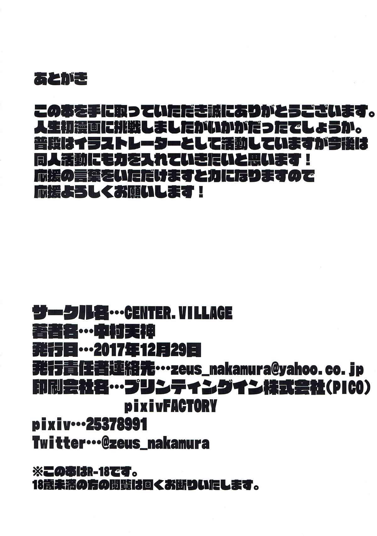 (C93) [CENTER.VILLAGE (中村天神)] CHALDEA H Vol.01 (Fate/Grand Order)