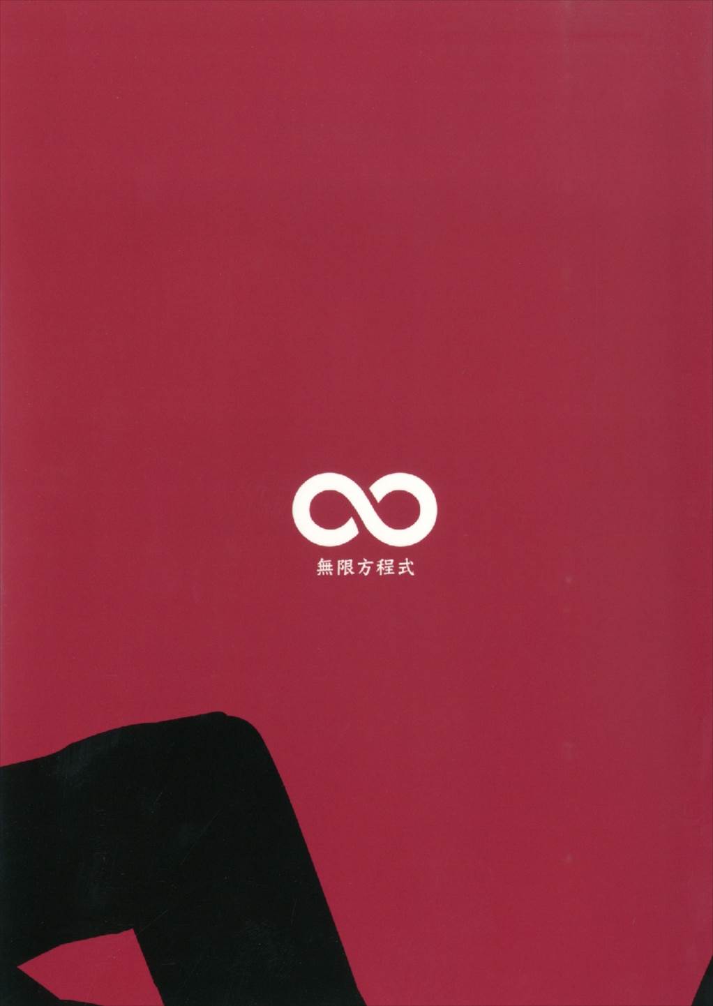 (C93) [無限方程式 (むつみなと)] カルデア搾精日誌 (Fate/Grand Order)