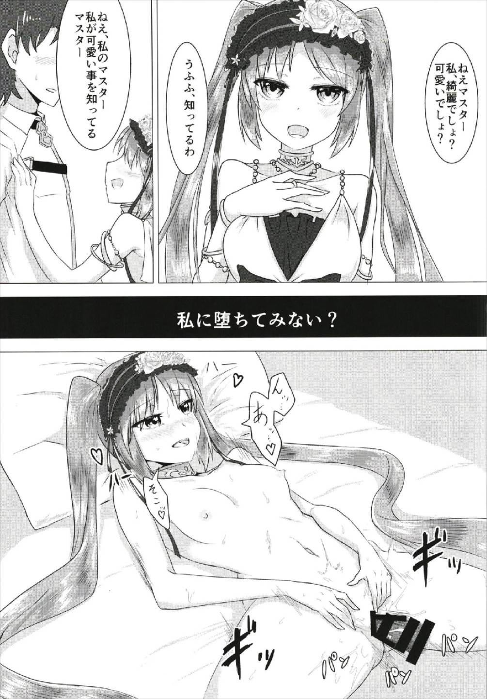 (C93) [つきのちかけいこく (ちかけー)] 俺と女神と後輩と (Fate/Grand Order)