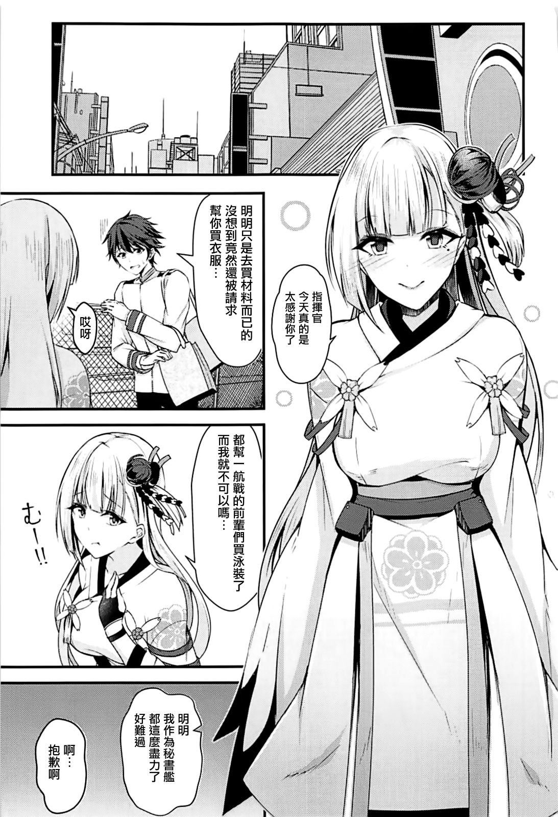 (C93) [水豆腐 (水心天羅)] えっちな翔鶴はだめですか? (アズールレーン) [中国翻訳]