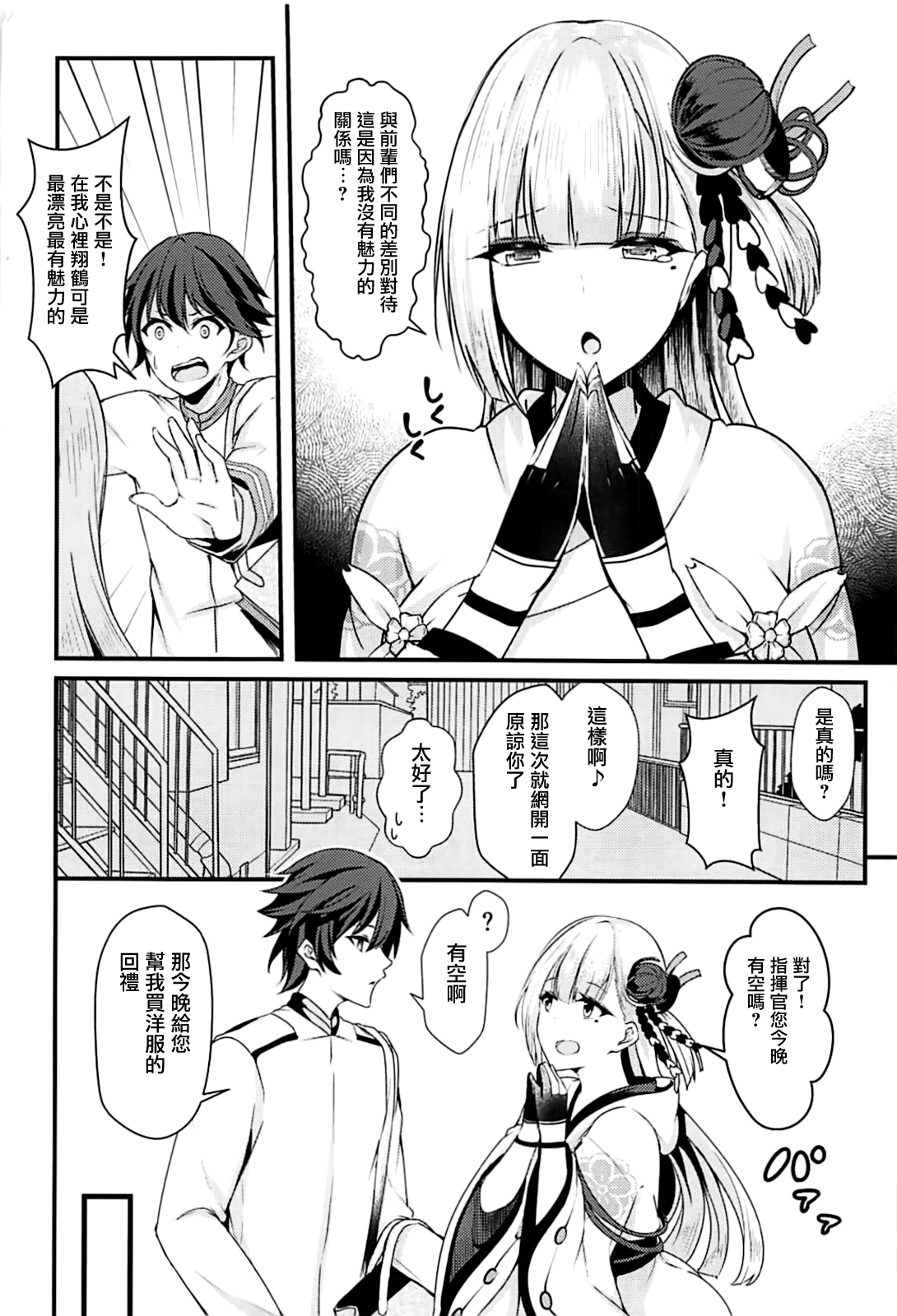 (C93) [水豆腐 (水心天羅)] えっちな翔鶴はだめですか? (アズールレーン) [中国翻訳]