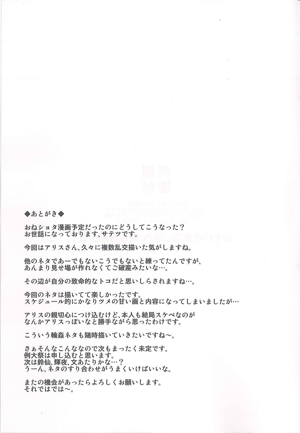 (C93) [Satellites (サテツ)] ALICE INN (東方Project)