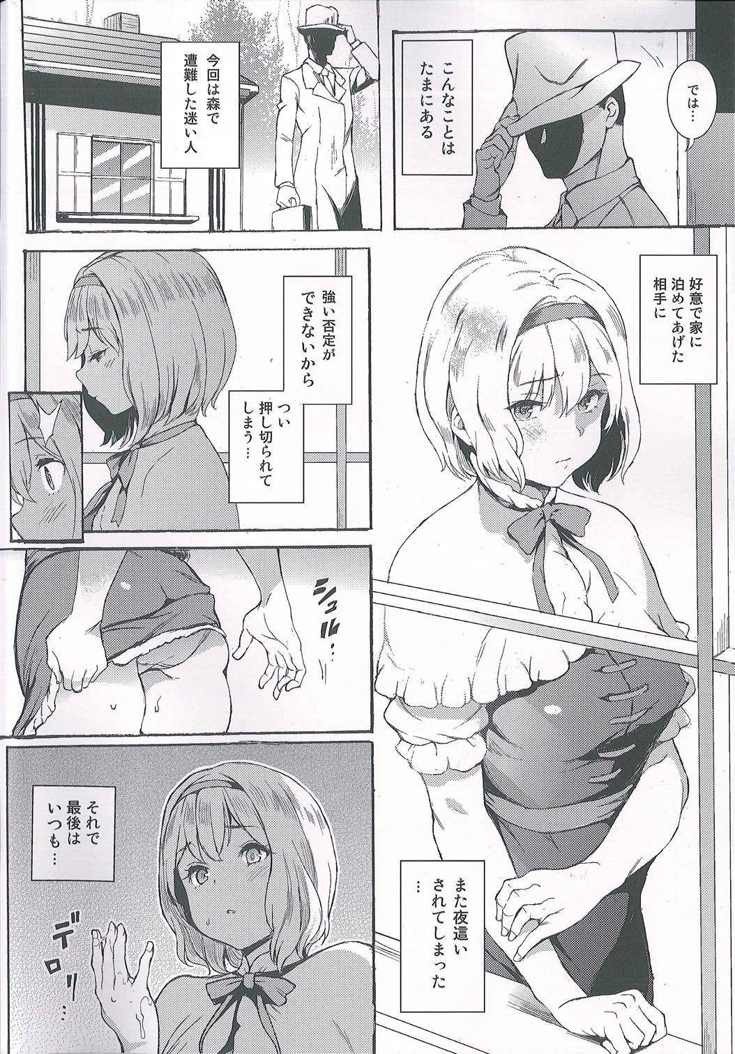 (C93) [Satellites (サテツ)] ALICE INN (東方Project)