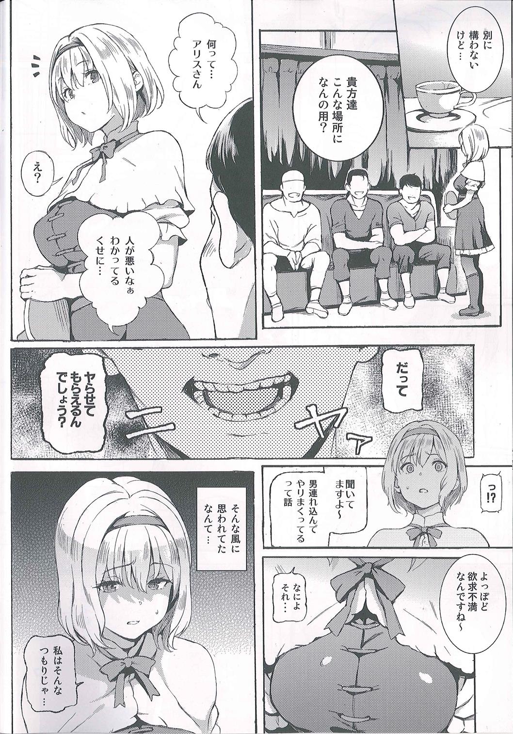 (C93) [Satellites (サテツ)] ALICE INN (東方Project)