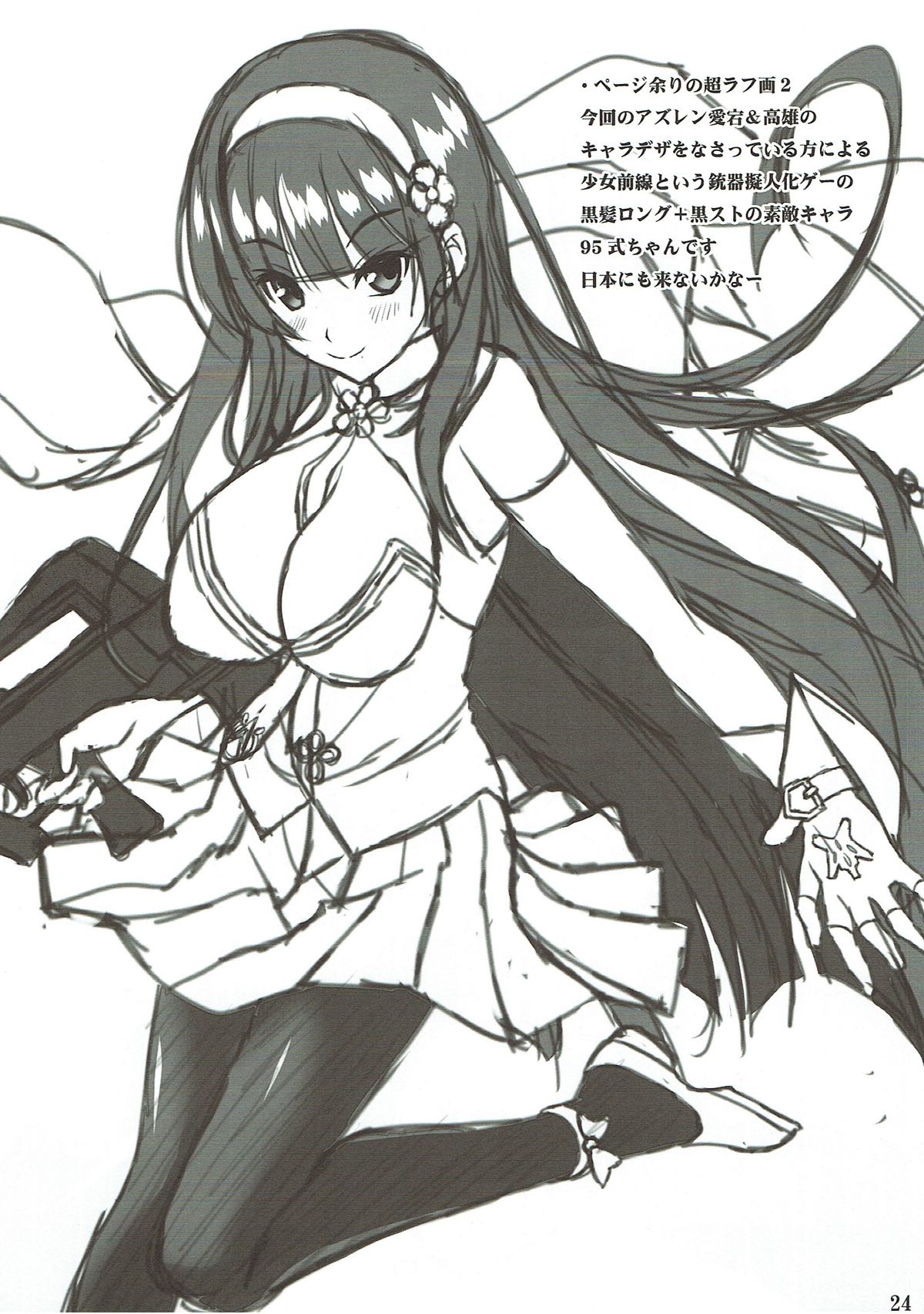 (C93) [のりたま御膳 (のりたま)] RED OCEAN (アズールレーン)