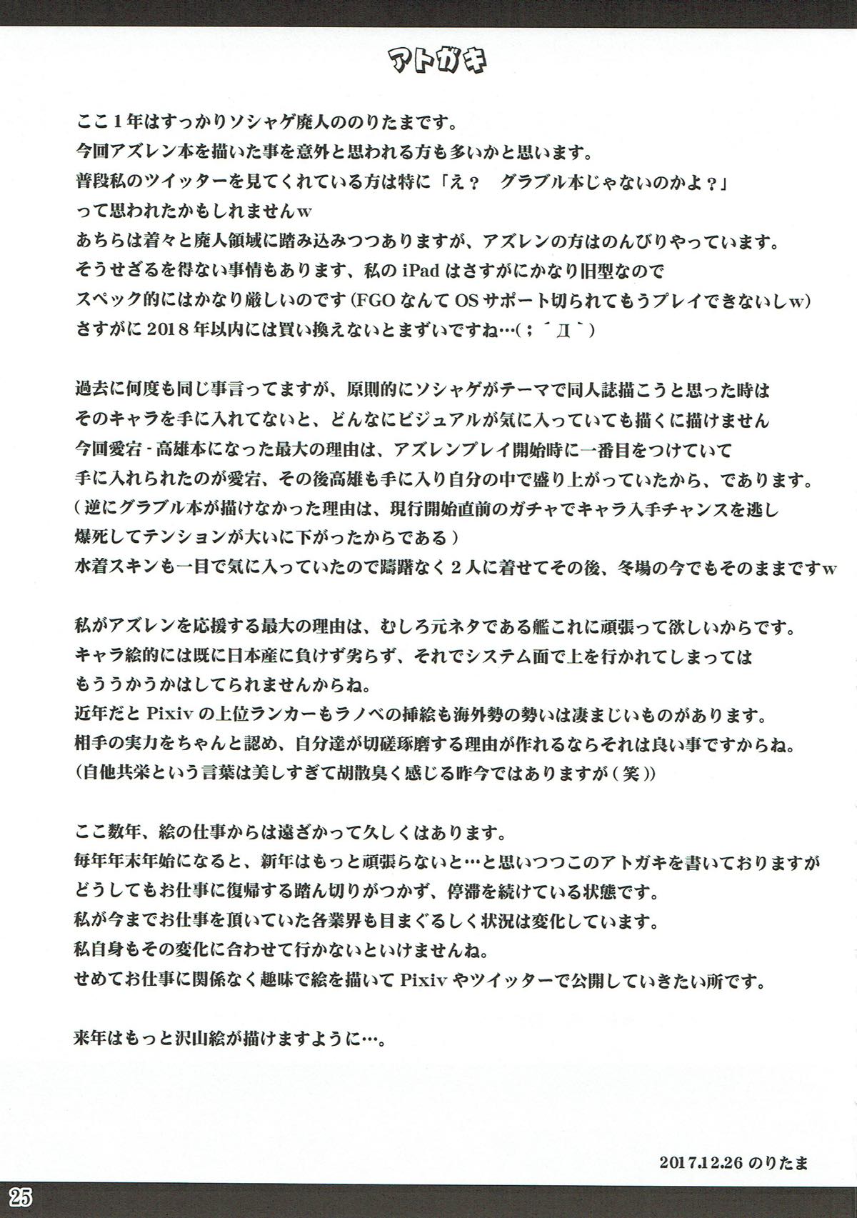 (C93) [のりたま御膳 (のりたま)] RED OCEAN (アズールレーン)