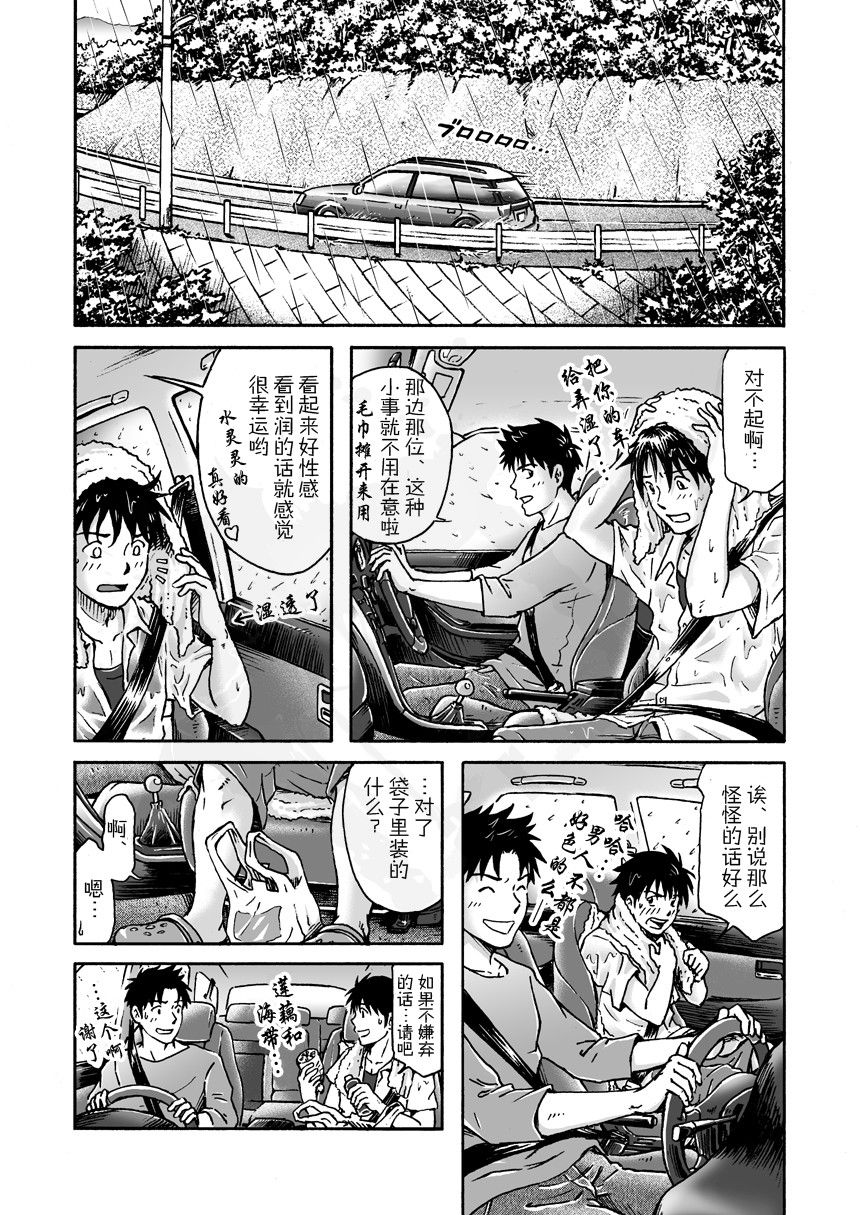 [ボクラノカジツ (高野有)] 台風シンドローム [中国翻訳]