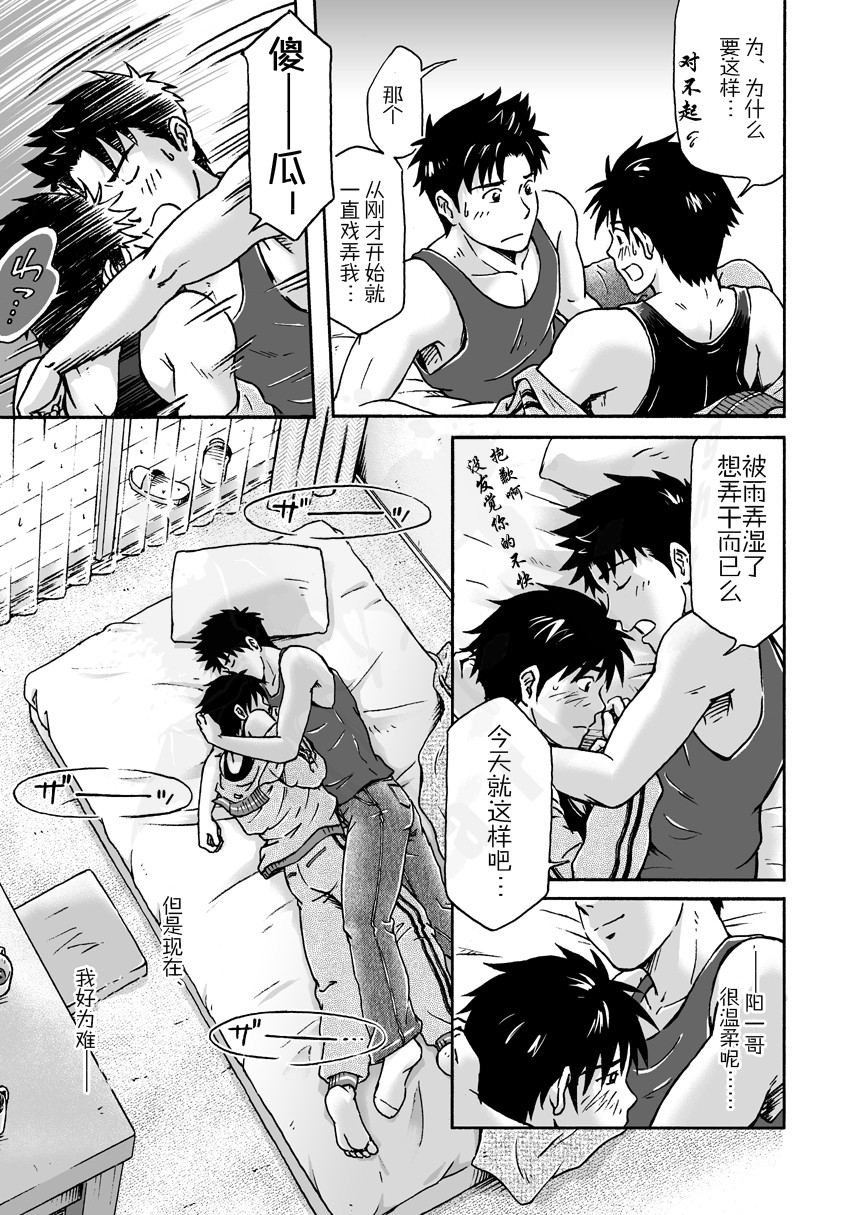 [ボクラノカジツ (高野有)] 台風シンドローム [中国翻訳]