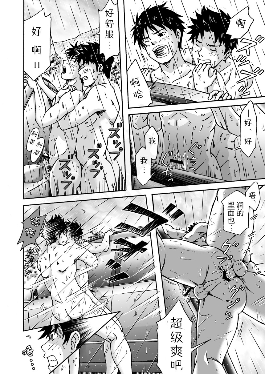 [ボクラノカジツ (高野有)] 台風シンドローム [中国翻訳]