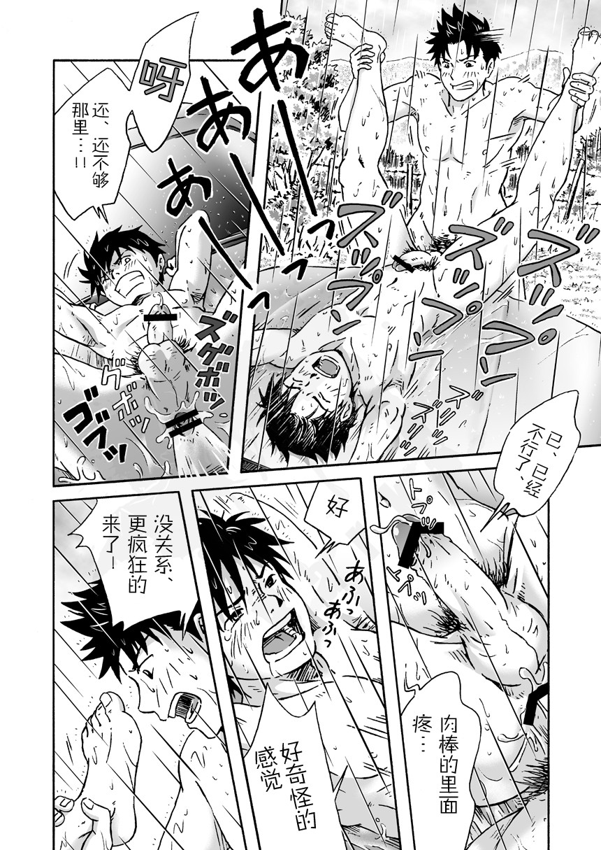 [ボクラノカジツ (高野有)] 台風シンドローム [中国翻訳]