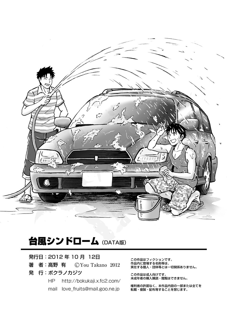 [ボクラノカジツ (高野有)] 台風シンドローム [中国翻訳]