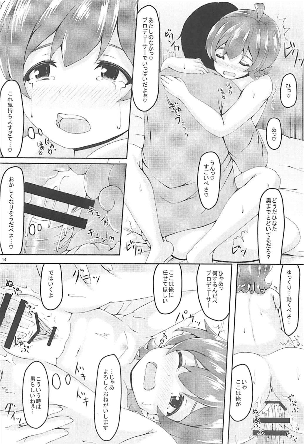 (C93) [幡芽にく (幡芽)] 実家に一緒に行くっしょや (アイドルマスター ミリオンライブ!)