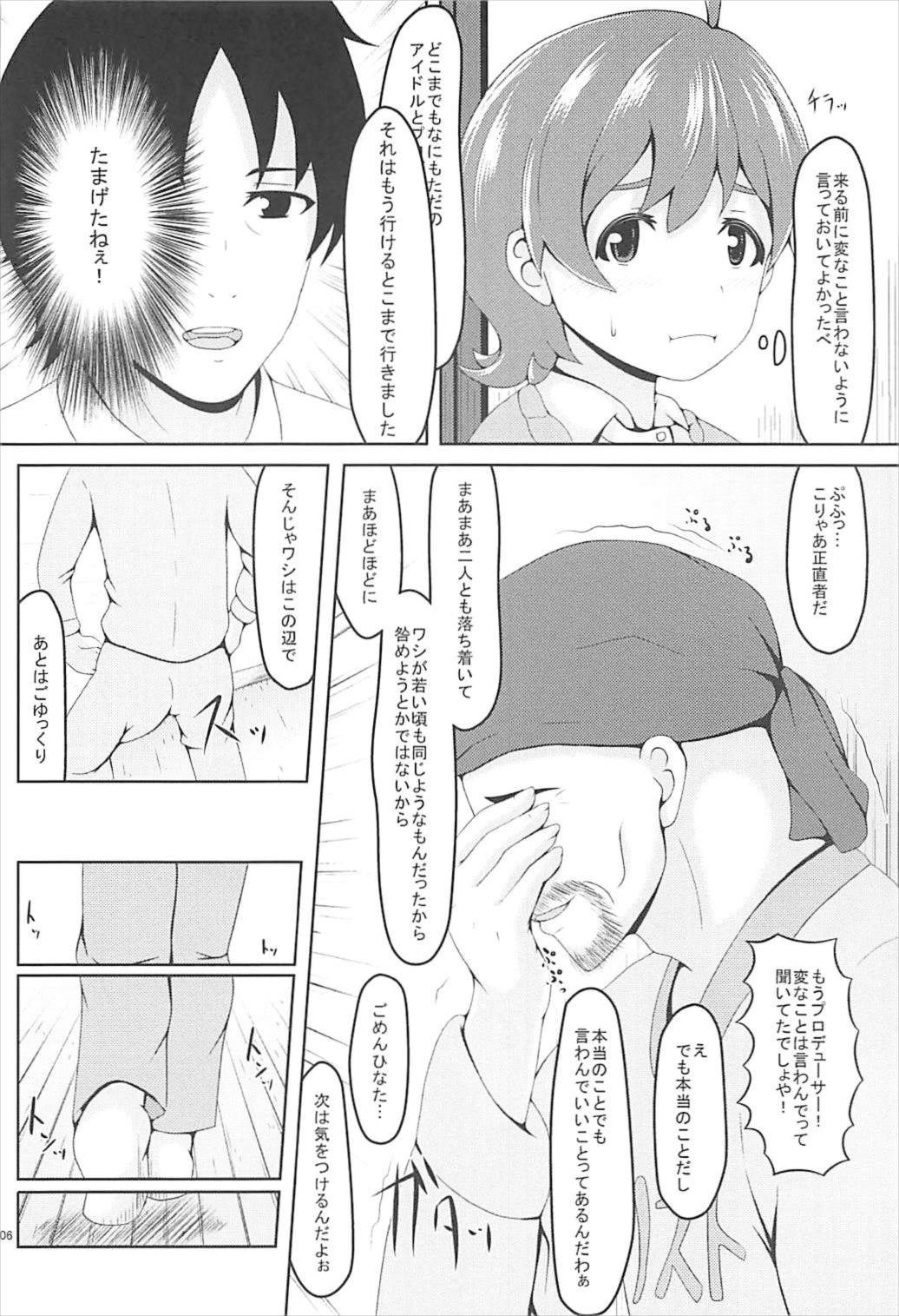 (C93) [幡芽にく (幡芽)] 実家に一緒に行くっしょや (アイドルマスター ミリオンライブ!)
