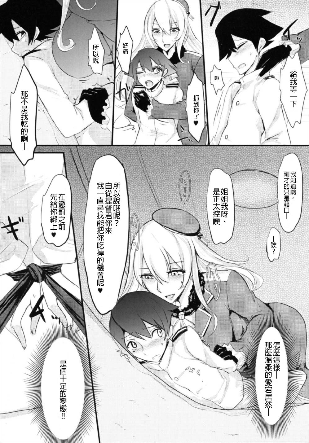 (C91) [てすらpod (えりみこ)] 肉食系艦娘 ver愛宕 (艦隊これくしょん -艦これ-) [中国翻訳]