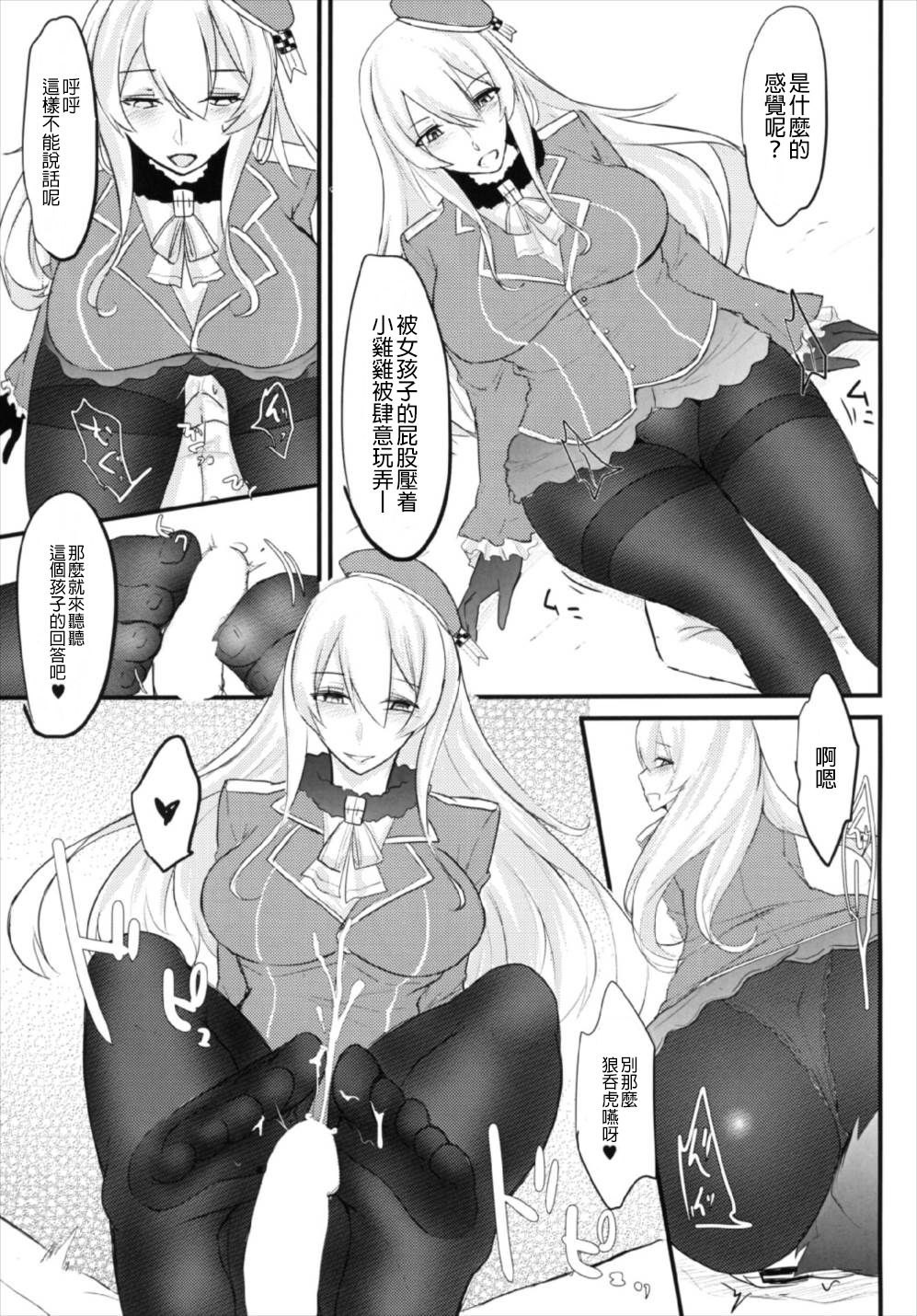 (C91) [てすらpod (えりみこ)] 肉食系艦娘 ver愛宕 (艦隊これくしょん -艦これ-) [中国翻訳]