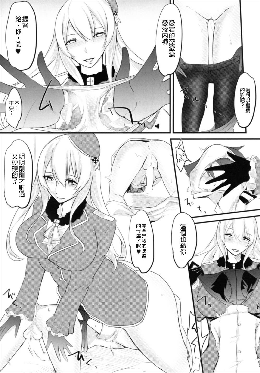 (C91) [てすらpod (えりみこ)] 肉食系艦娘 ver愛宕 (艦隊これくしょん -艦これ-) [中国翻訳]