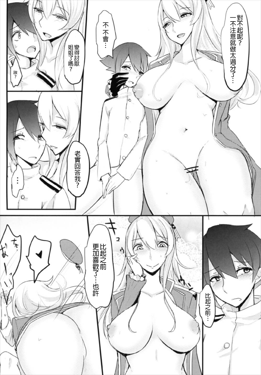 (C91) [てすらpod (えりみこ)] 肉食系艦娘 ver愛宕 (艦隊これくしょん -艦これ-) [中国翻訳]