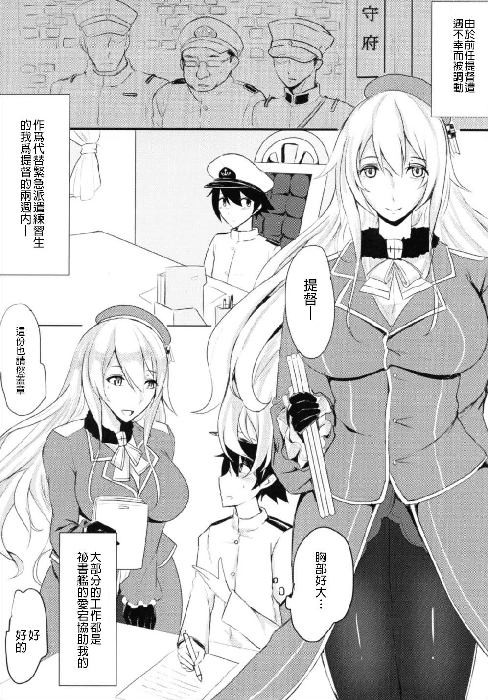 (C91) [てすらpod (えりみこ)] 肉食系艦娘 ver愛宕 (艦隊これくしょん -艦これ-) [中国翻訳]