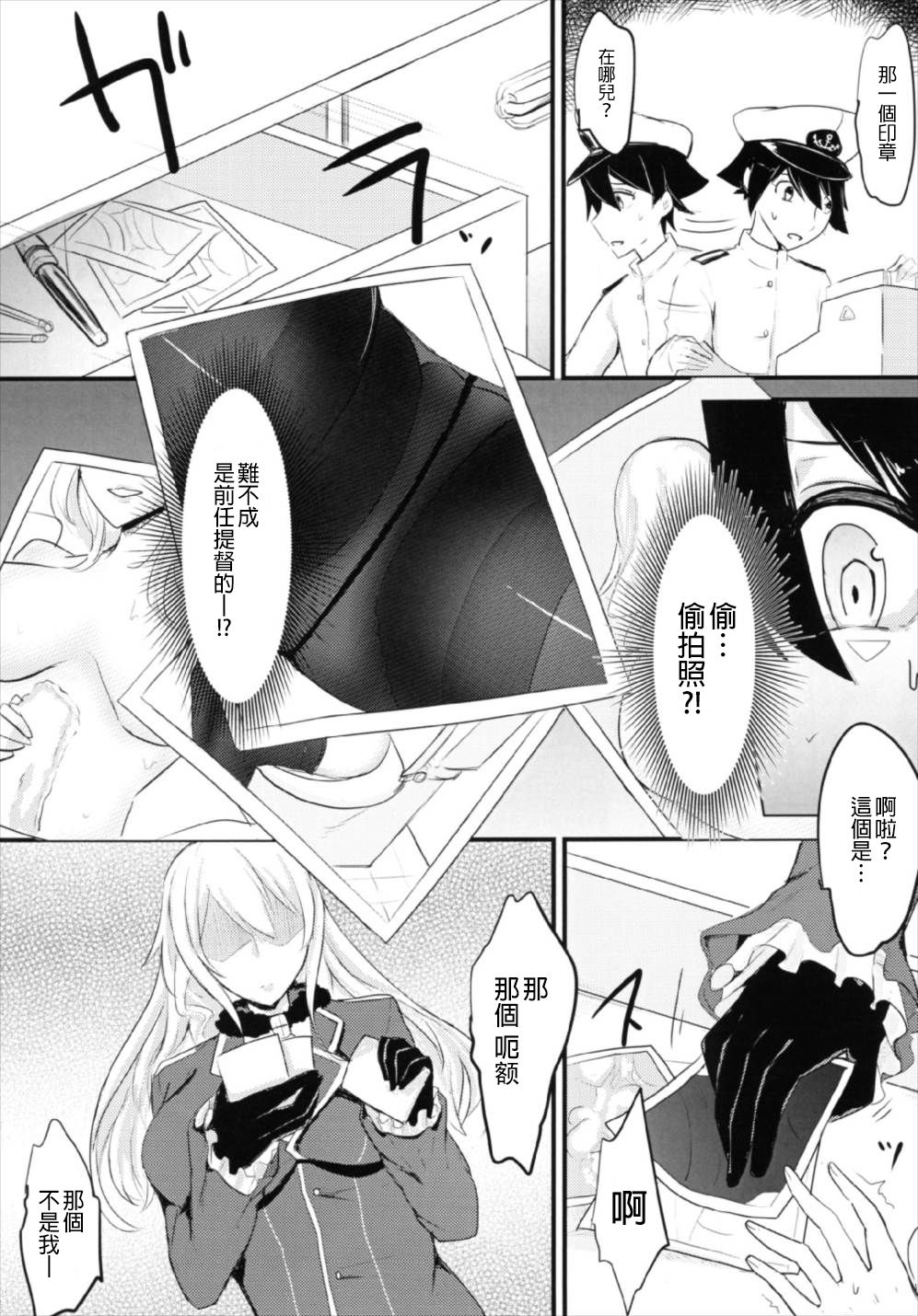 (C91) [てすらpod (えりみこ)] 肉食系艦娘 ver愛宕 (艦隊これくしょん -艦これ-) [中国翻訳]