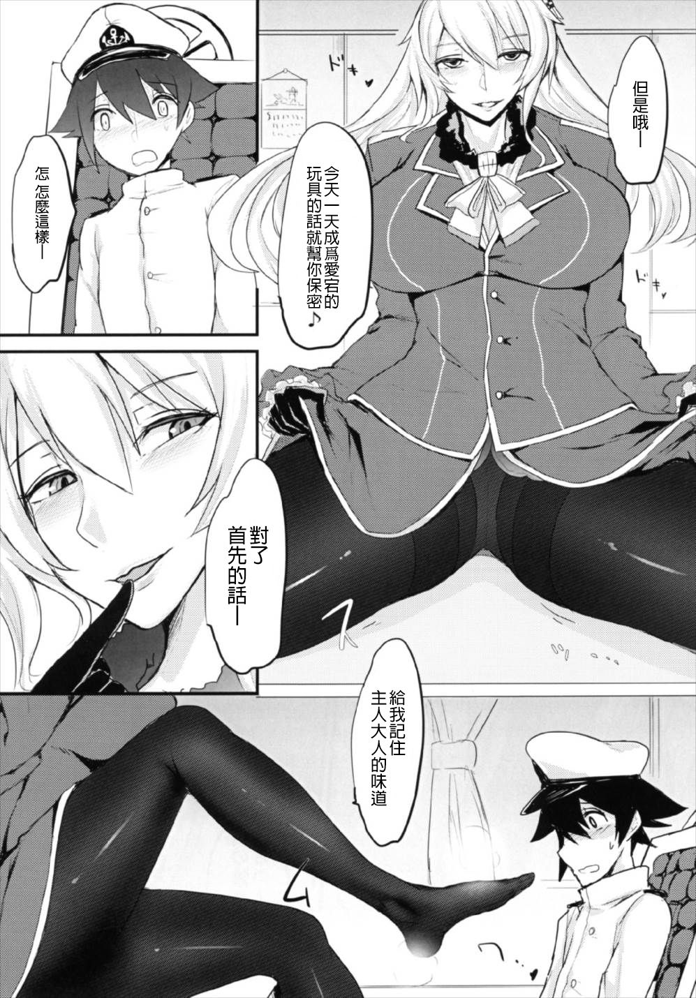 (C91) [てすらpod (えりみこ)] 肉食系艦娘 ver愛宕 (艦隊これくしょん -艦これ-) [中国翻訳]