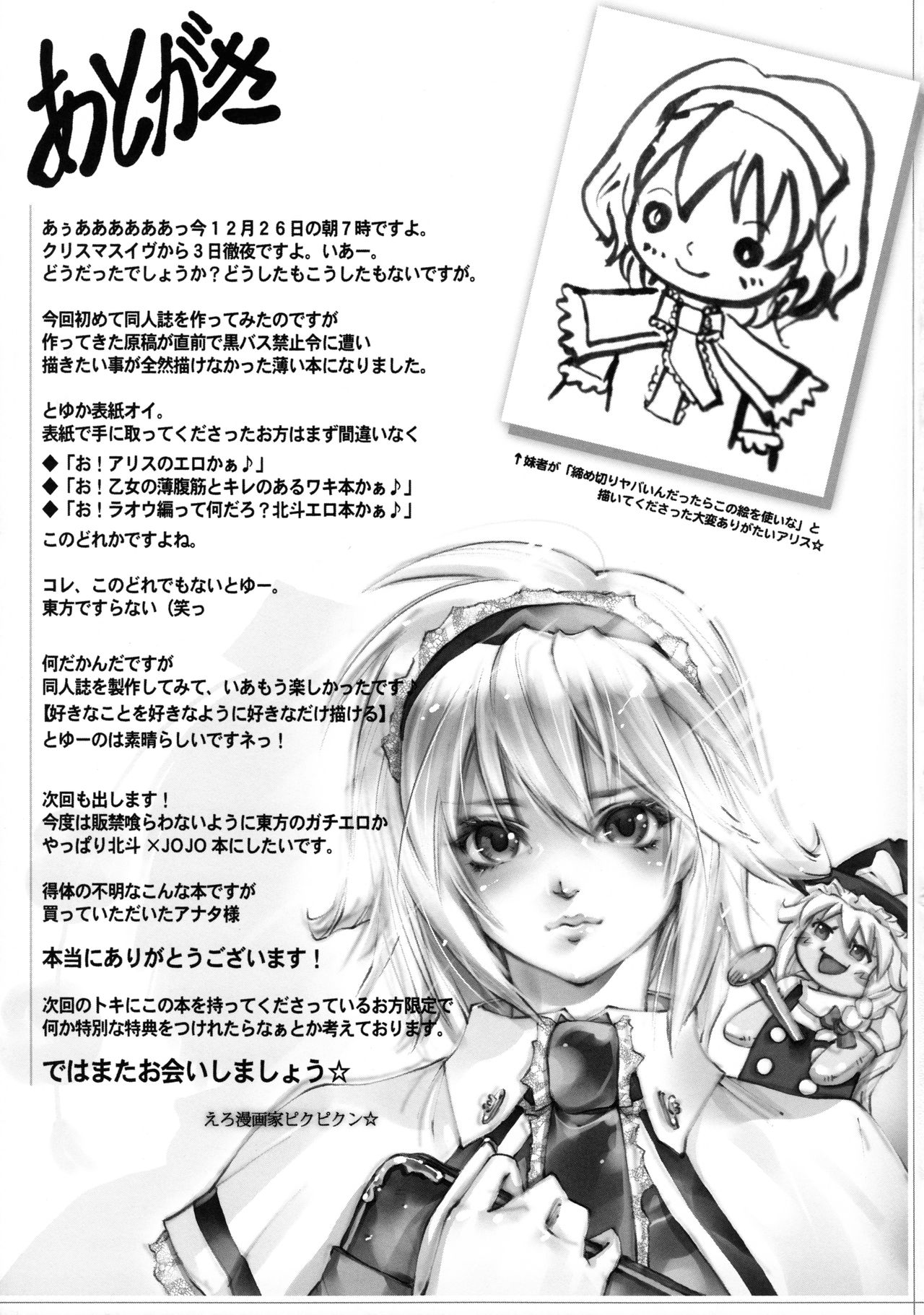 (例大祭10) [えろ漫画家ピクピクン☆ (ピクピクン)] 何よ!アリスにだってワキと腹筋ぐらいあるわよ! (東方Project)