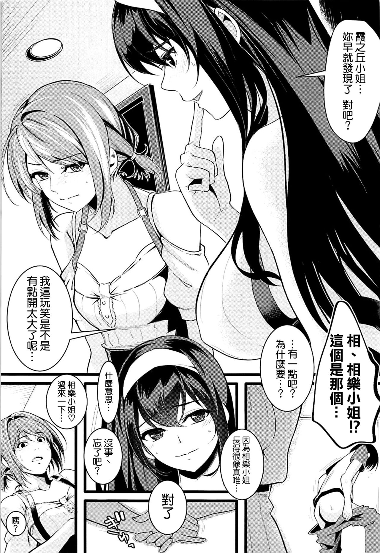 (C93) [町田チェリーボーイズ (クロサワ)] 冴えない男女(ふたり)の暮らしかた2 (冴えない彼女の育てかた) [中国翻訳]