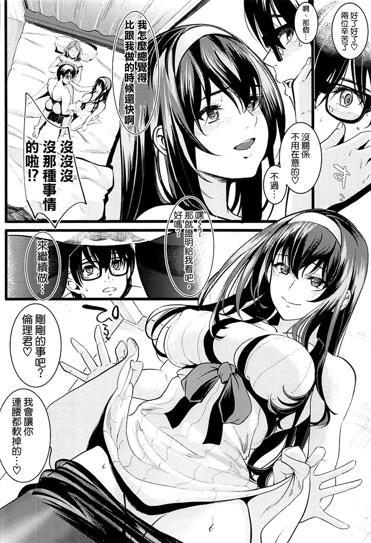 (C93) [町田チェリーボーイズ (クロサワ)] 冴えない男女(ふたり)の暮らしかた2 (冴えない彼女の育てかた) [中国翻訳]